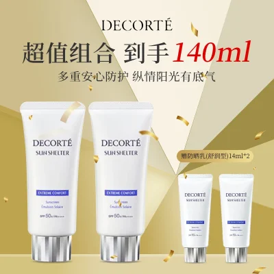 【618爆款囤货款】黛珂多重防晒乳(舒润型)56ml*2