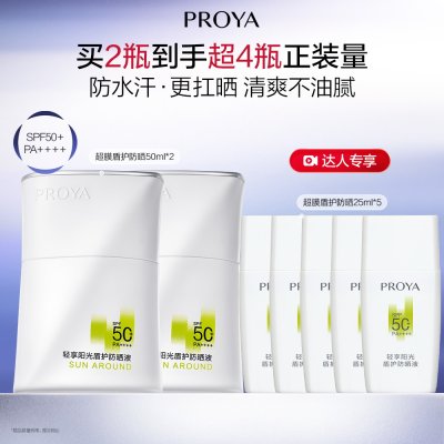 珀莱雅 【达播】双支装-盾护防晒霜SPF50+ 户外出游