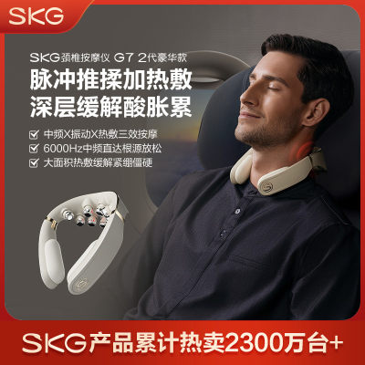 SKG 颈部按摩仪 G7系列2代 米金色 豪华款