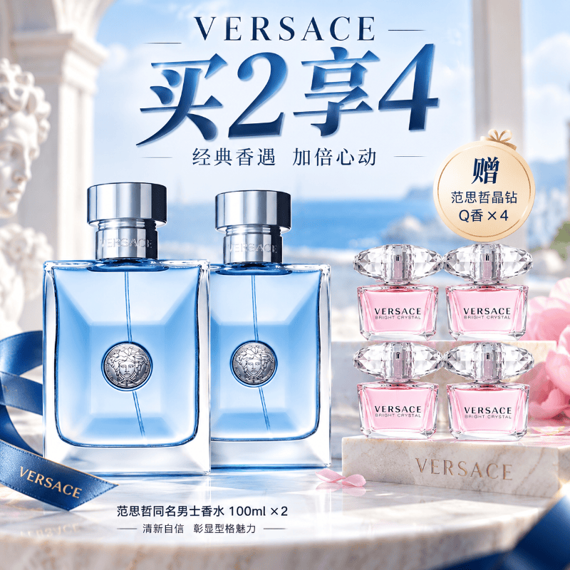 买二享四|范思哲同名男士香水100ml*2