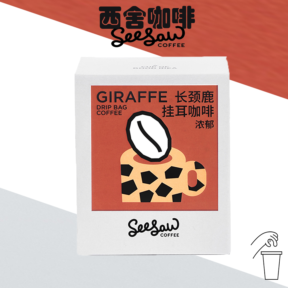 西舍咖啡 长颈鹿挂耳咖啡 10g*10包