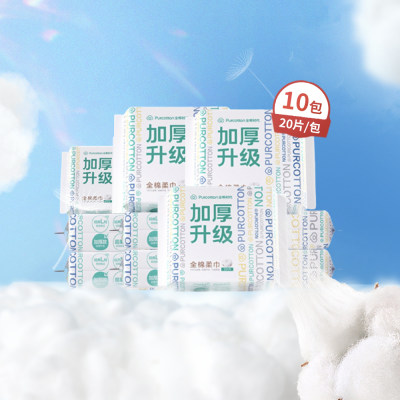 全棉时代 加厚款棉柔巾便携装 20片/包，10包