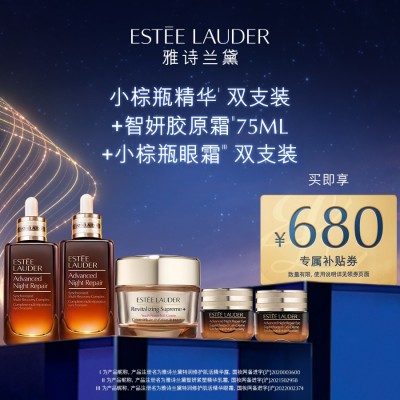 【组合商品】雅诗兰黛智妍紧塑精华乳霜 75ml+特润修护肌活精华眼霜双支装+特润修护肌活精华露两支装