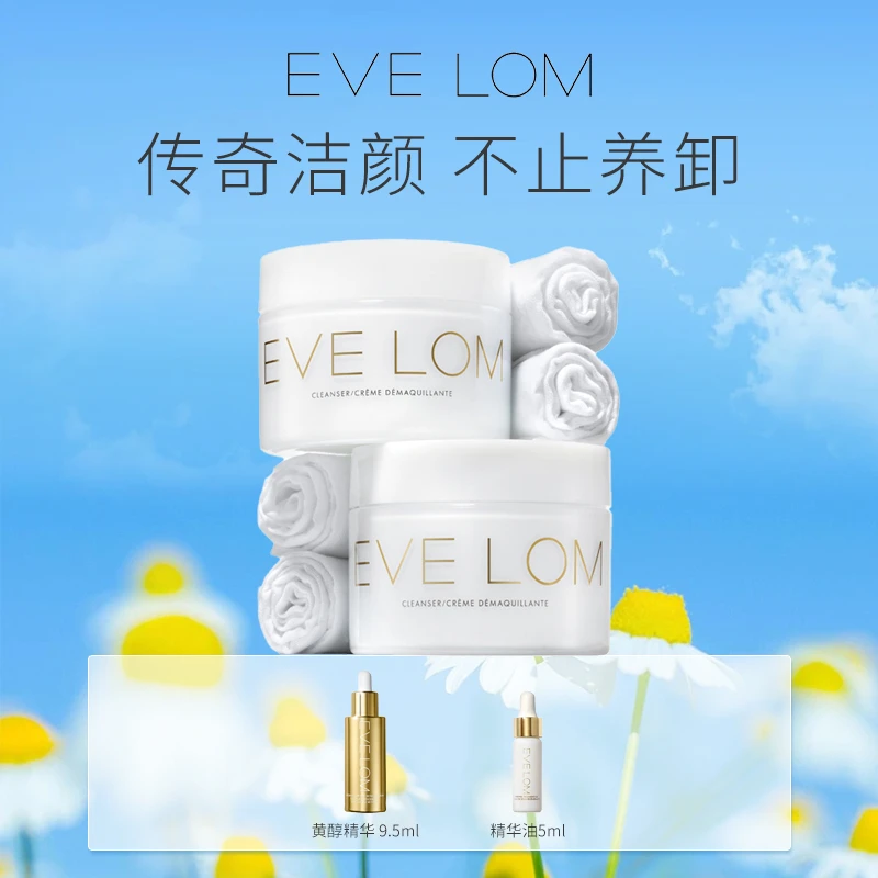 【超值买赠】EVE LOM经典卸妆膏 200ml*2组合