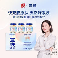 官栈 【母亲节送礼】营养胶原花胶针叶樱桃刺梨版70gx3