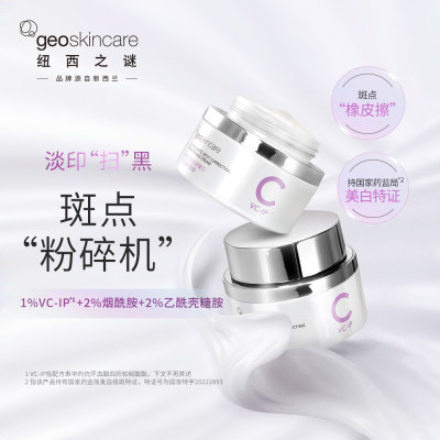纽西之谜 钻研臻白淡斑晶粹面霜 65g