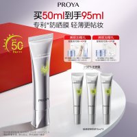 珀莱雅 超膜银管 沁柔防晒精华乳 50ml