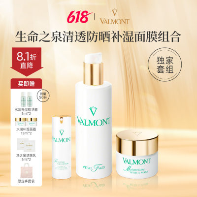 法儿曼 【防晒润肤三件套】生命之泉清透防晒补湿面膜组合 防晒霜30ml+面膜50ml+润肤露150ml