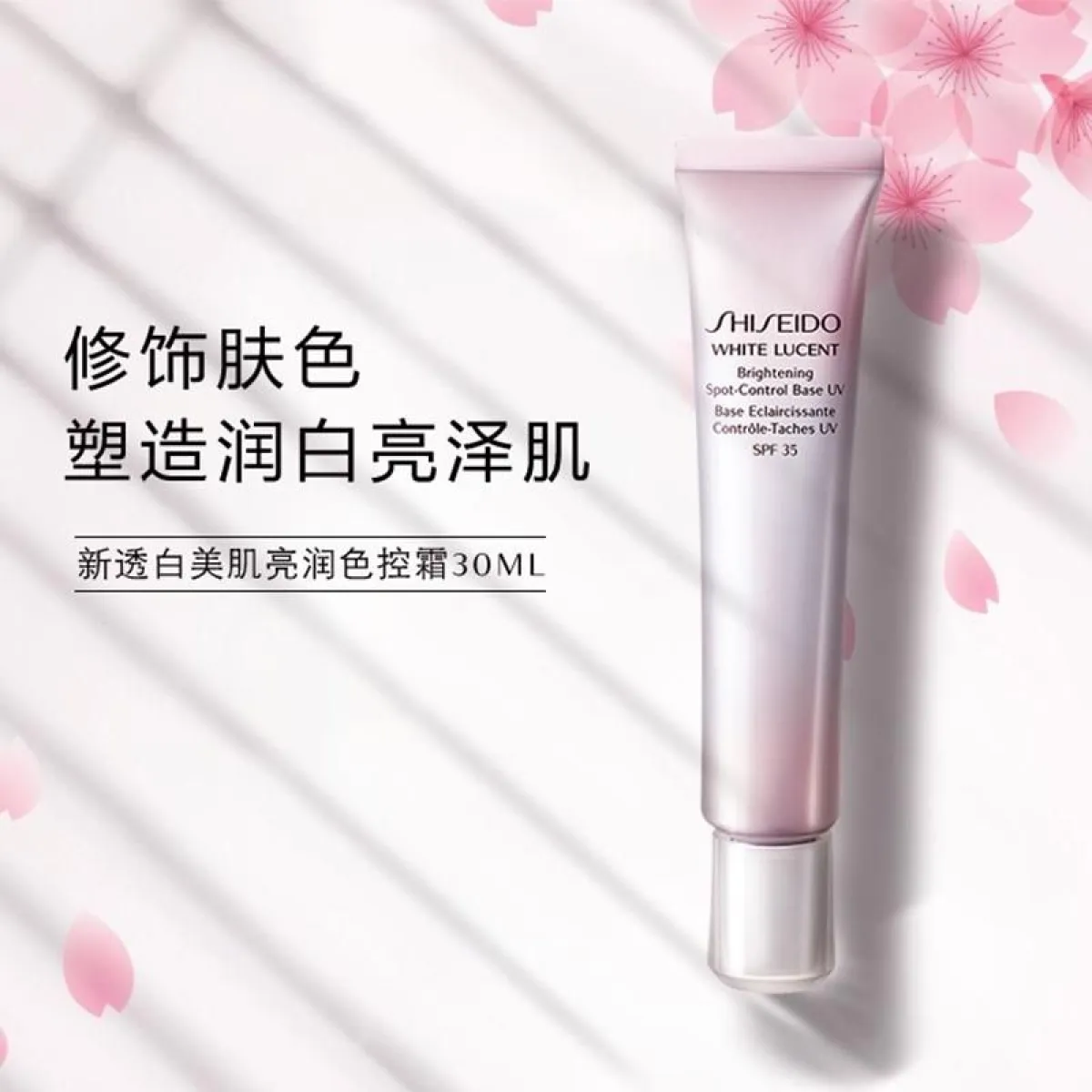 SHISEIDO资生堂新透白美肌亮润色控霜(粉红色) 30ml