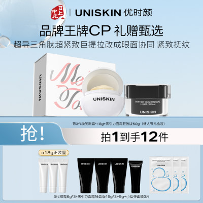 优时颜 【限定礼盒】3代眼霜+黑引力面霜轻盈版[18g+50g]
