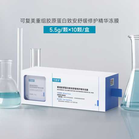 可复美重组胶原蛋白致安舒缓修护精华冻膜 5.5g*10