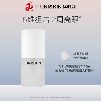 优时颜 【第2代微笑眼精华】紧致保湿眼部精华液 15ml【效期至2026年2月1日】