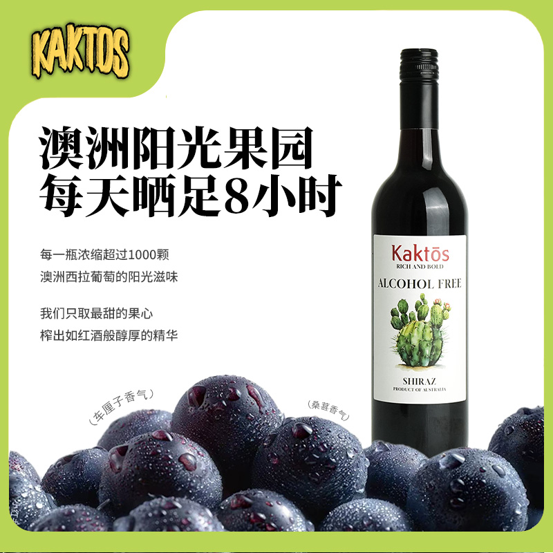 kaktos 【澳洲阿德莱德西拉葡萄 脱醇0度】西拉红葡萄汁 750ml