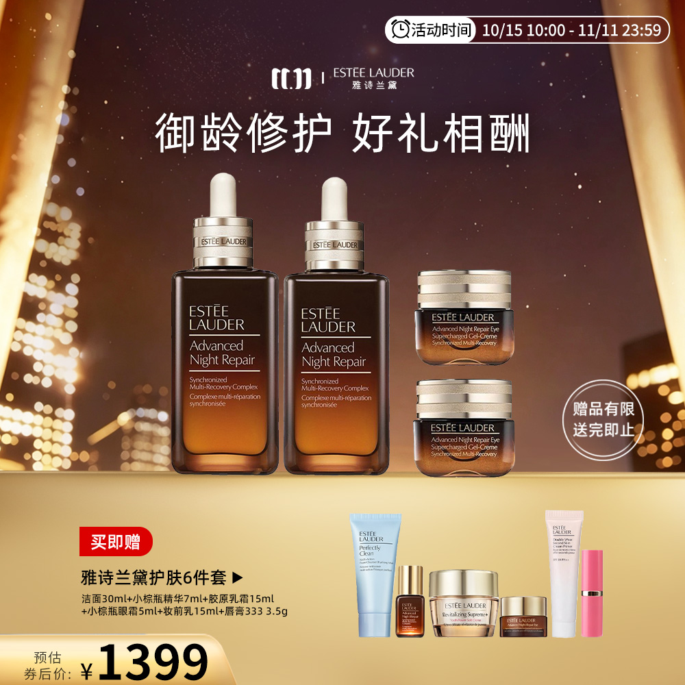 雅诗兰黛 第七代小棕瓶精华双支装100ml*2+第五代小棕瓶熬夜眼霜双支装15ml*2