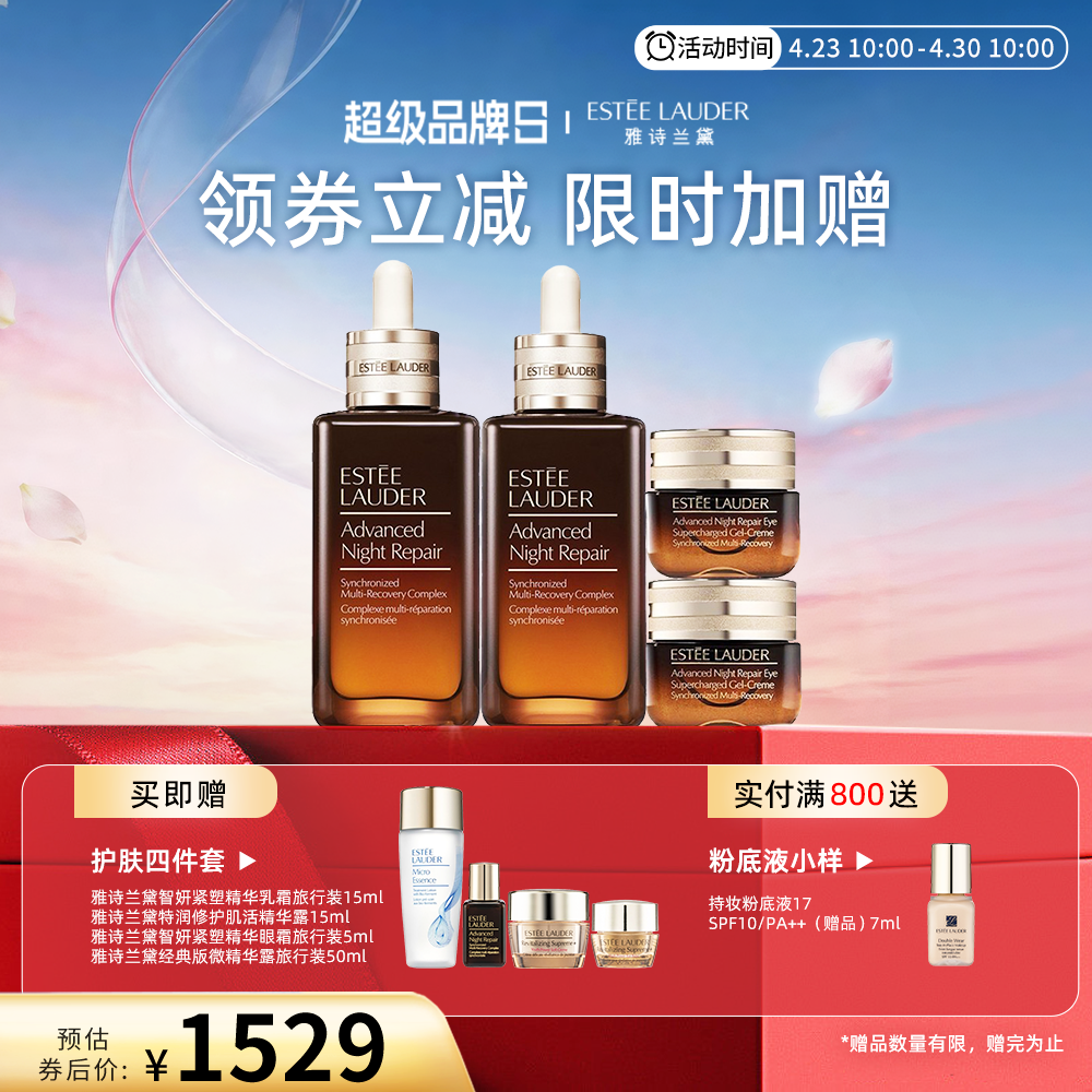 雅诗兰黛 第七代小棕瓶精华双支装100ml*2+第五代小棕瓶熬夜眼霜双支装15ml*2