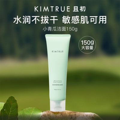 且初 【新品】净澈清肌洁面乳 （小青瓜洁面 ）-150g