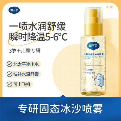 戴可思 固态冰沙一喷降温沁润喷雾 100ml