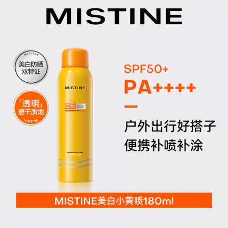 蜜丝婷清盈倍护美白防晒喷雾180ml彩盒