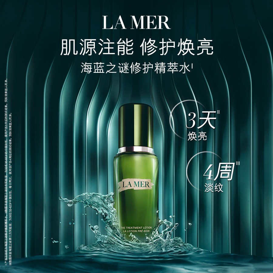 海蓝之谜 修护焕新精萃水 200ml