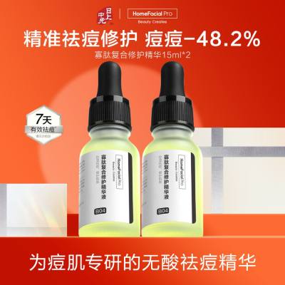 hfp 寡肽复合修护精华液两件装 15ml*2