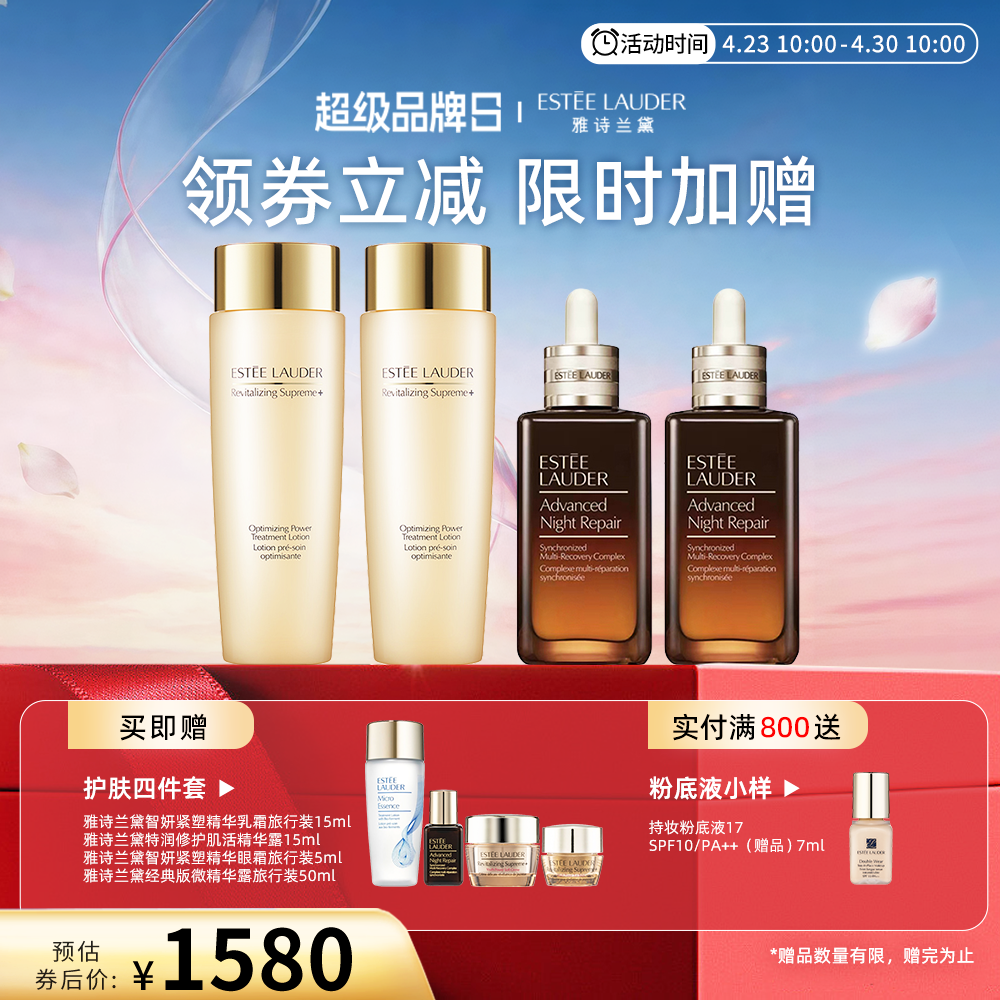 雅诗兰黛 胶原水200ml*2+第七代小棕瓶精华100ml*2