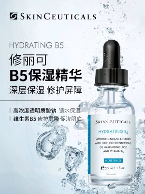 修丽可 B5保湿精华 30ml[30ml/瓶]