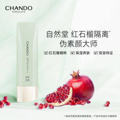 自然堂 【红石榴绿隔】雪润皙白多重防晒隔离霜SPF35PA+++[淡绿色/30mL]