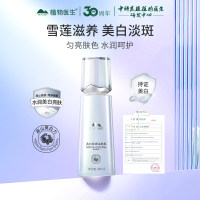 植物医生 雪莲美白淡斑修护乳 100ml