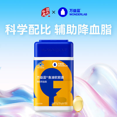 万益蓝 鱼油软胶囊 omega3 辅助降血脂单瓶装 100粒/瓶