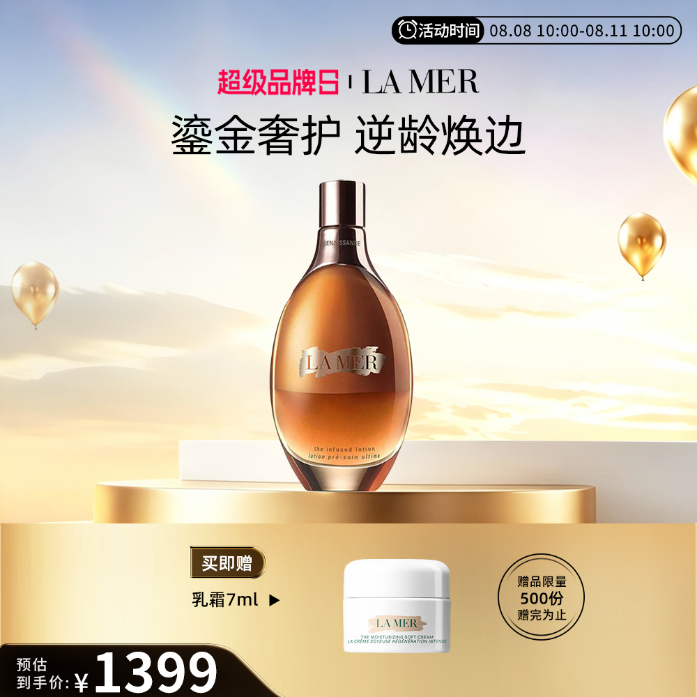 海蓝之谜 鎏金焕颜精华液 150ml