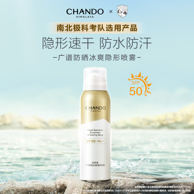 自然堂 【南北极科考队选用】 隐形速干 防水防汗 清爽防晒喷雾SPF50+PA+++[120mL]