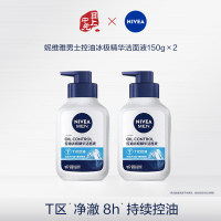 妮维雅 【两支装】男士控油冰极精华洁面液 150g*2