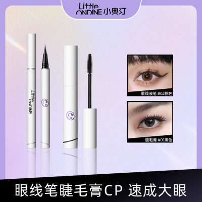 小奥汀 【眼线笔睫毛膏CP 速成大眼】眼线液胶笔+睫毛膏双支套组[02 棕色+ 01 黑色/0.5ml+8.5g]