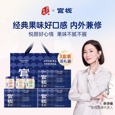 官栈 营养白玉即食胶原花胶三口味(70g*3 瓶)*3盒(白桃乌龙+椰芒甘露+纯奶木瓜)3件装