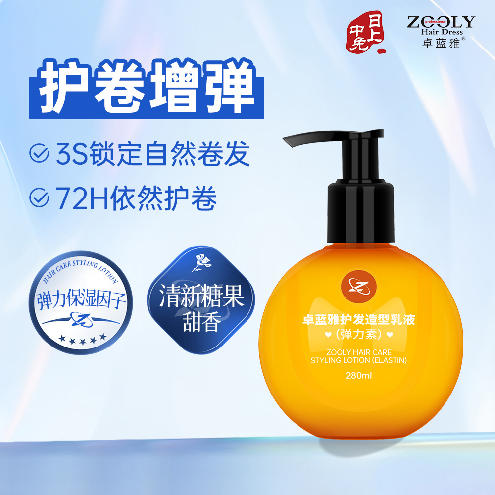 卓蓝雅 护发造型乳液防毛躁护发弹力素定型护卷 280ml