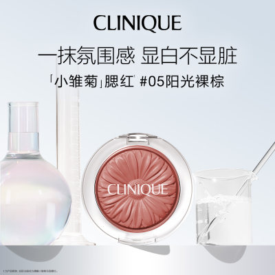 倩碧 小雏菊腮红 05 阳光裸棕 NUDE POP/3.5g