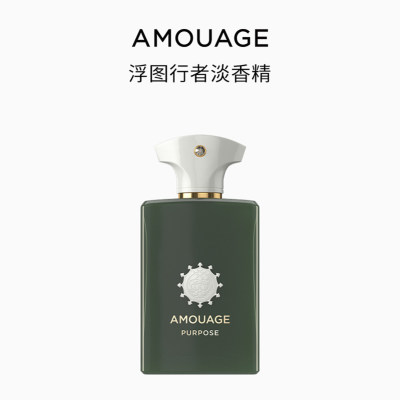 AMOUAGE  浮图行者 淡香精 甘苔木质调 100ml/瓶