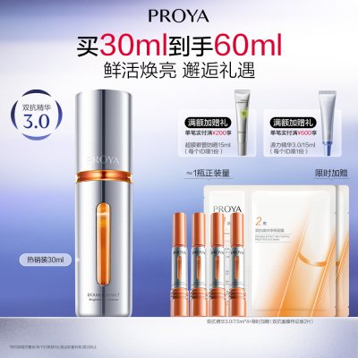 珀莱雅 双抗焕亮精华液3.0 30ml