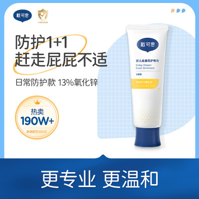 戴可思 日常呵护婴儿金盏花护臀膏 45g