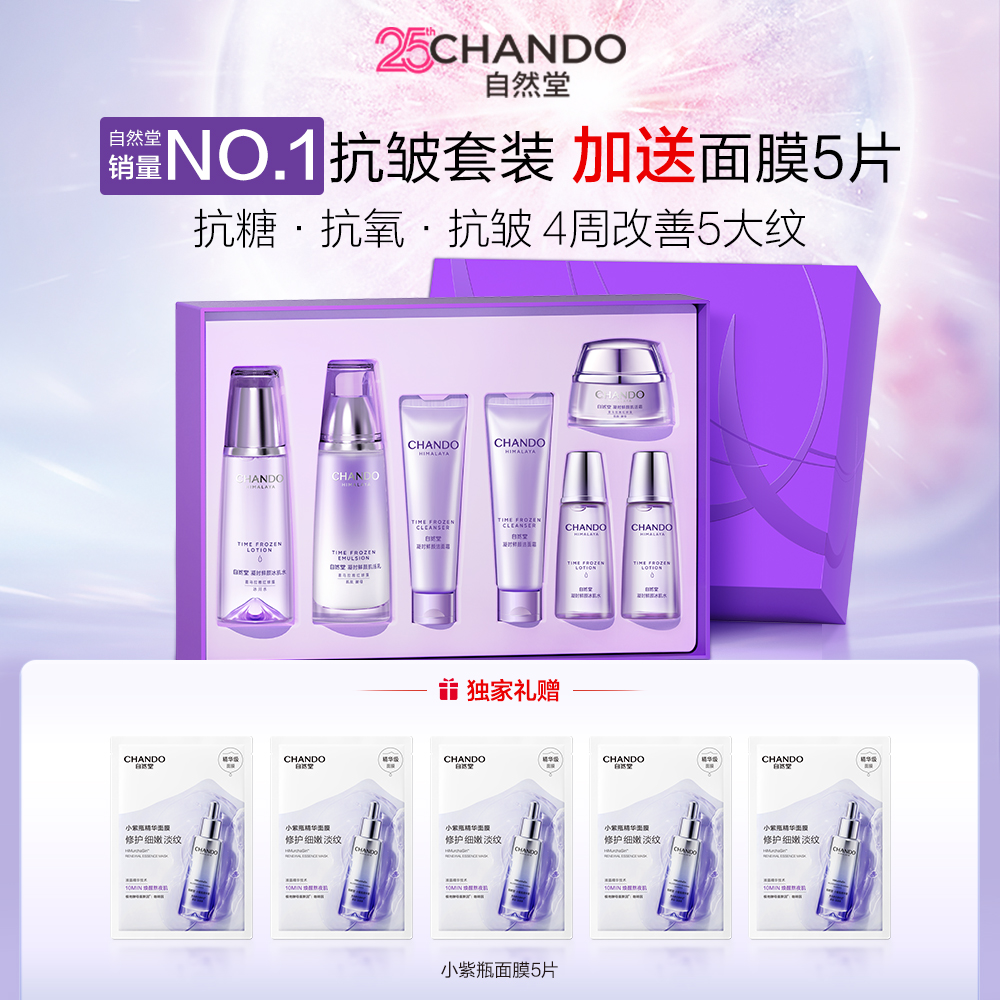 自然堂 【618限时秒杀 满500再减190】2件套 凝时抗皱水乳护肤礼盒