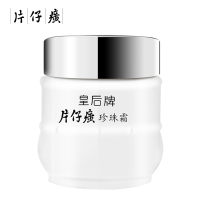 片仔癀 【补水滋润】皇后珍珠霜 25g