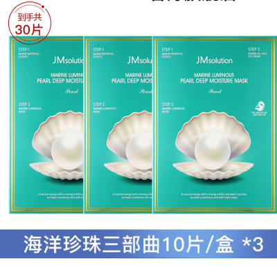 肌司研三部曲深海珍秘保湿面膜套组（3盒装）[30ml*10]