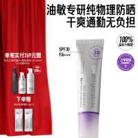 毕生之研 MED防晒spf30油皮控油提亮敏感肌通勤安肤物理防晒霜（轻透版） 30g