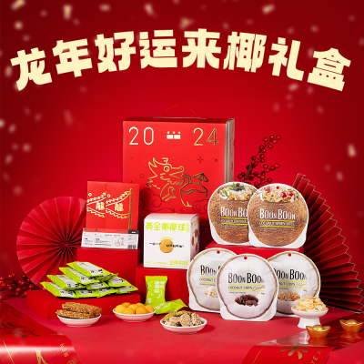 椰满满 【新品】龙年好运礼盒560g 盒装