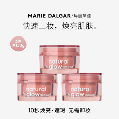 玛丽黛佳 元气橙花素颜霜 50g*3