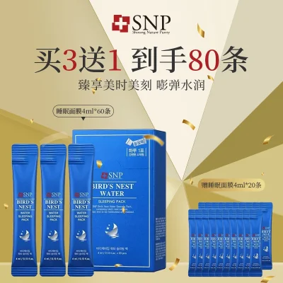 【买三赠一】斯内普爱神菲海洋燕窝补水睡眠面膜 4ml*20*4盒