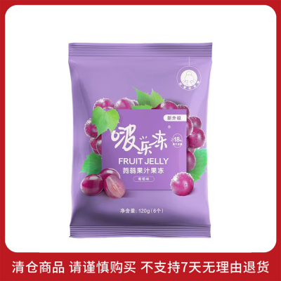 洽洽 啵乐冻蒟蒻果汁果冻葡萄味 120g【最早效期至2025/3/1】