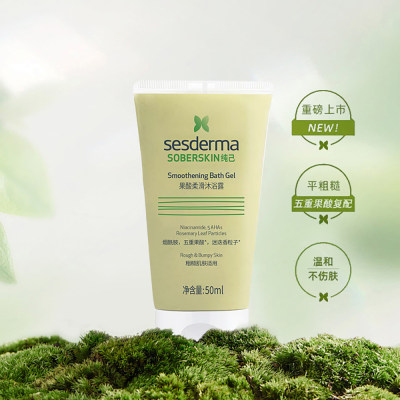 赛斯黛玛 纯己 果酸柔滑沐浴露 50ml