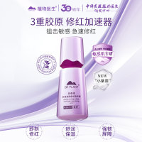 植物医生 【新品首发 小紫盾】青刺果轻敏保湿修护精华液 30ml