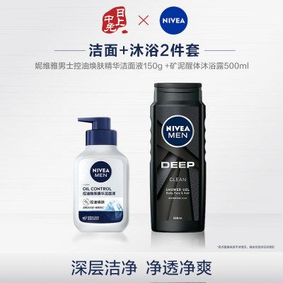 妮维雅 【男士焕肤沐浴两件套】控油焕肤沐浴组合